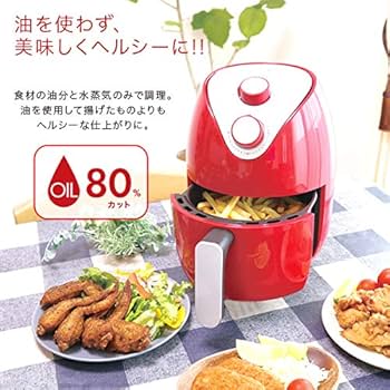 SALE  ☆ヘルシー☆ノンオイルフライヤー SAMKYO ＼サマーセール☆12,800円→7,990円！／エアフライヤー